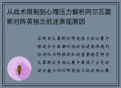 从战术限制到心理压力解析阿尔瓦雷斯对阵英格兰低迷表现原因 从战术限制到心理压力解析阿尔瓦雷斯对阵英格兰低迷表现原因