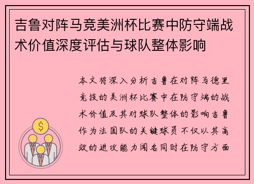 吉鲁对阵马竞美洲杯比赛中防守端战术价值深度评估与球队整体影响 吉鲁对阵马竞美洲杯比赛中防守端战术价值深度评估与球队整体影响