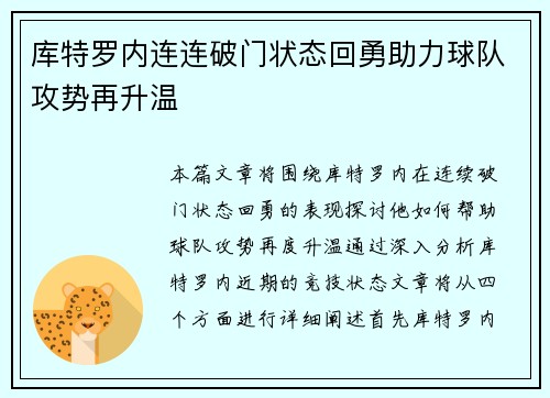 库特罗内连连破门状态回勇助力球队攻势再升温 库特罗内连连破门状态回勇助力球队攻势再升温