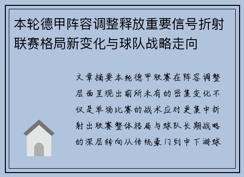 本轮德甲阵容调整释放重要信号折射联赛格局新变化与球队战略走向 本轮德甲阵容调整释放重要信号折射联赛格局新变化与球队战略走向