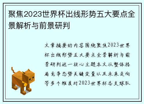 聚焦2023世界杯出线形势五大要点全景解析与前景研判 聚焦2023世界杯出线形势五大要点全景解析与前景研判