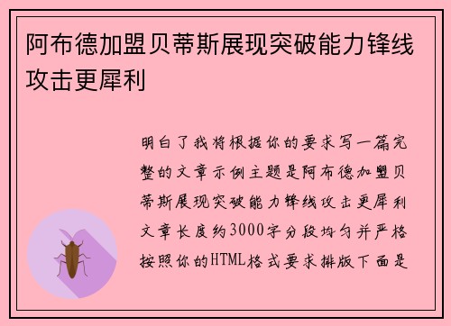 阿布德加盟贝蒂斯展现突破能力锋线攻击更犀利 阿布德加盟贝蒂斯展现突破能力锋线攻击更犀利