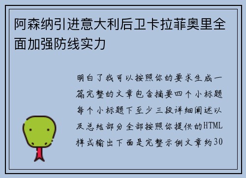 阿森纳引进意大利后卫卡拉菲奥里全面加强防线实力 阿森纳引进意大利后卫卡拉菲奥里全面加强防线实力